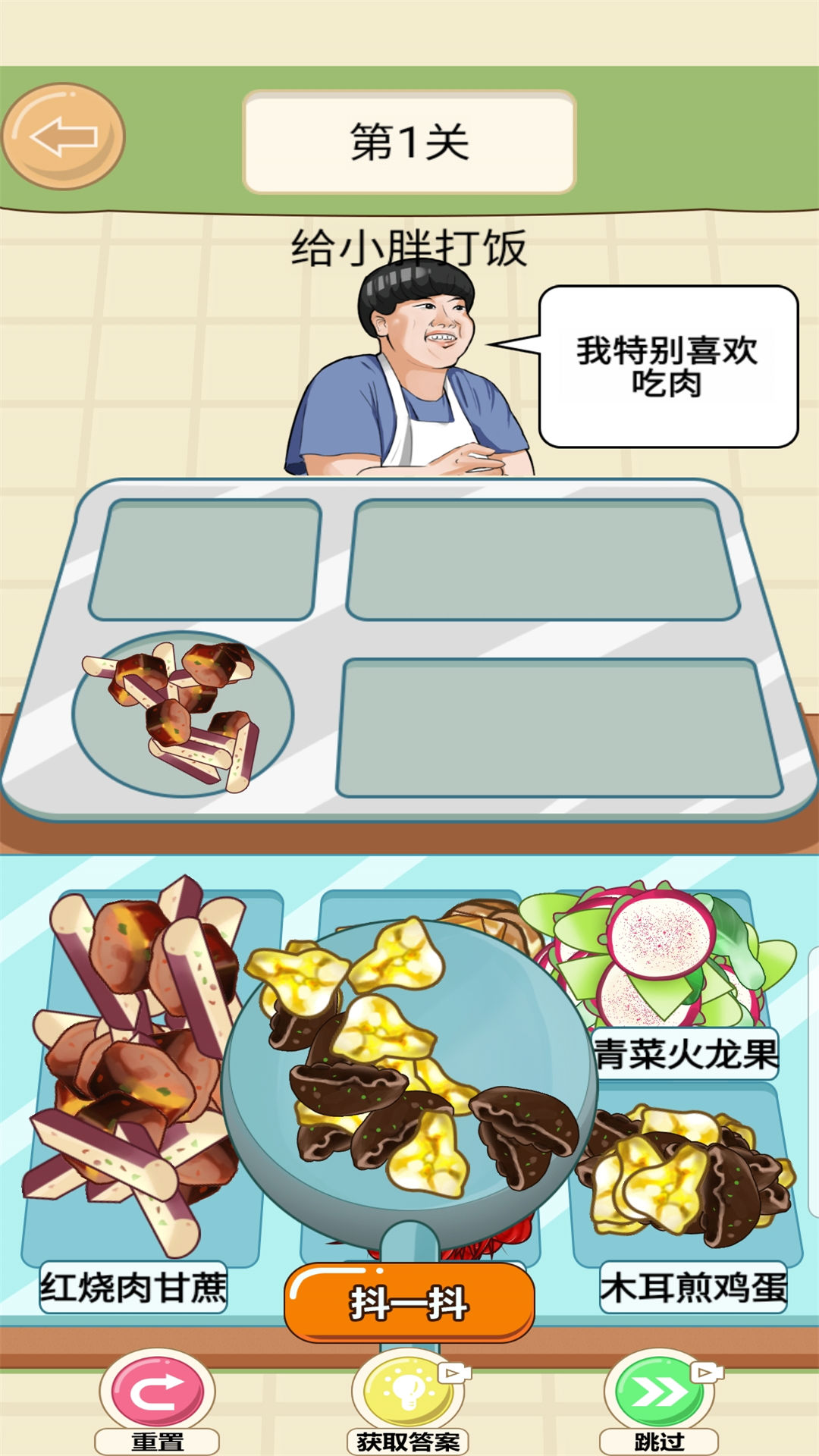 美味的餐厅游戏安装