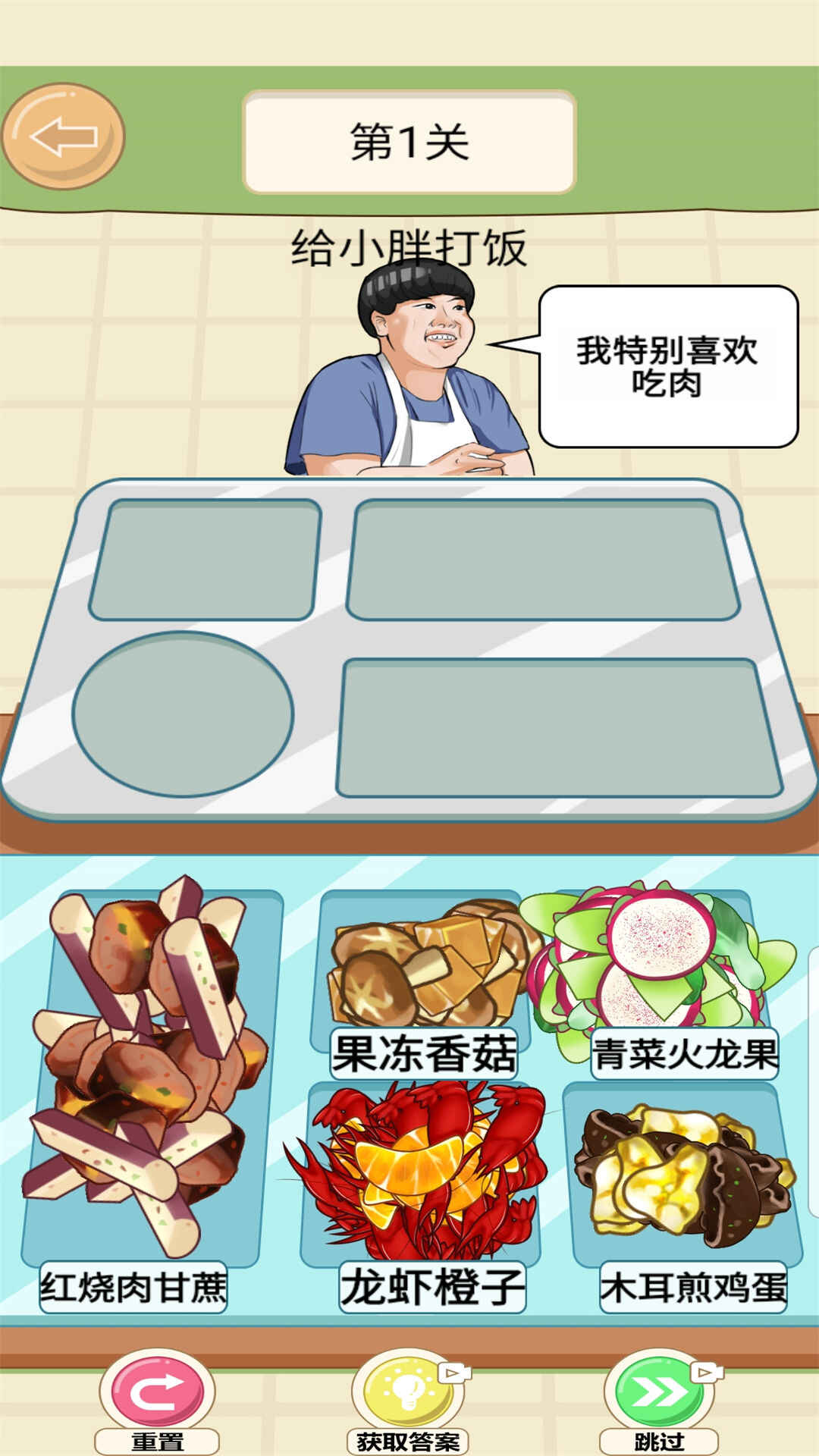 美味的餐厅游戏安装