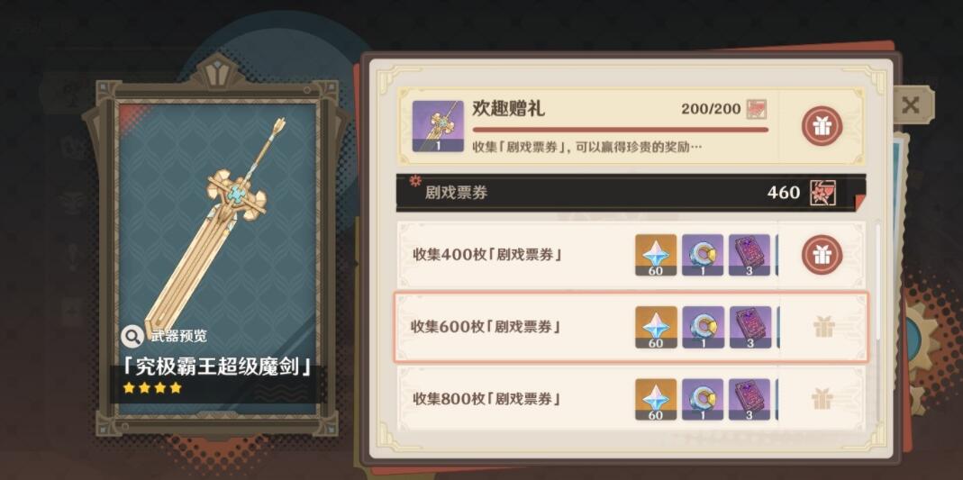 《原神》4.3究极霸王超级魔剑怎么获得？
