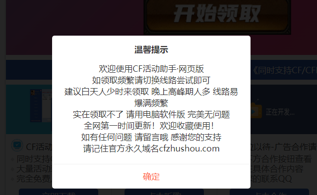 《cf》活动助手封号说明