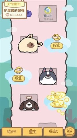 狗的猫林手游