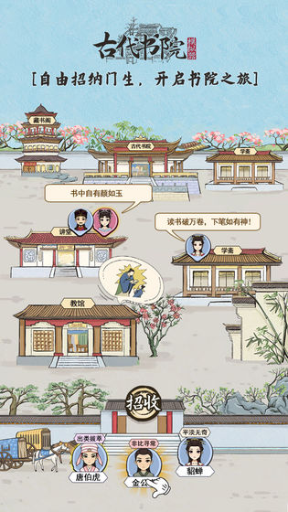 古代书院模拟器手机版