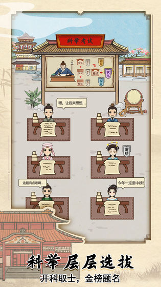 古代书院模拟器手机版