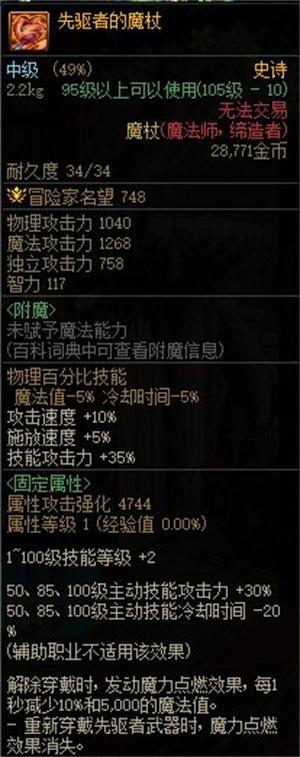 DNF先驱者武器属性是什么先驱者武器属性一览