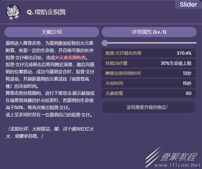 原神嘉明天赋效果分享