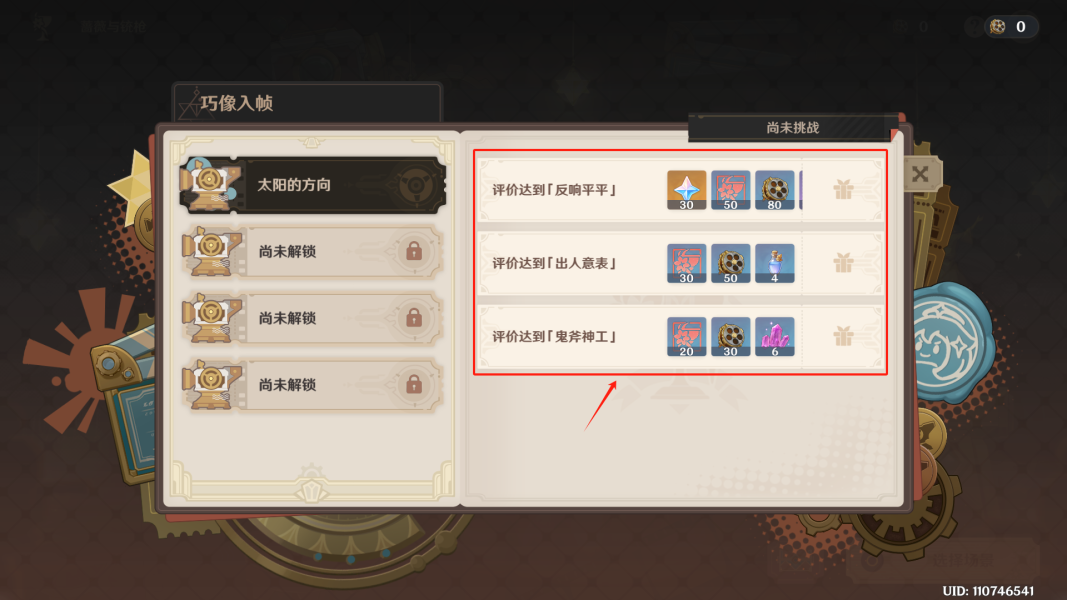 《原神》巧像入帧第一关任务攻略