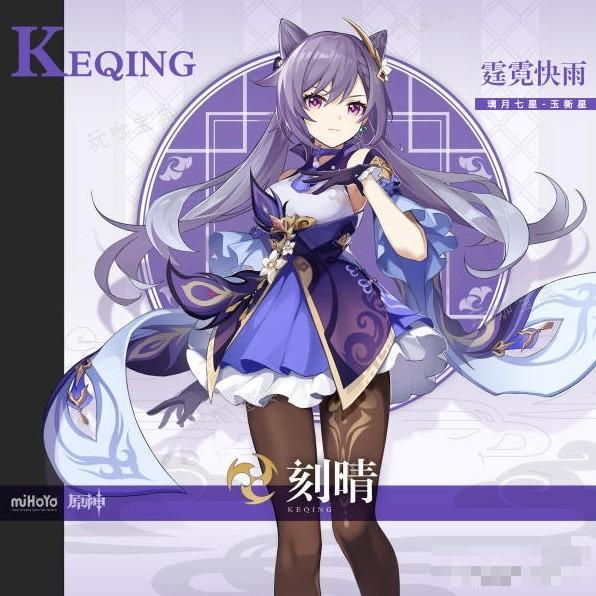 《原神》刻晴培养要点及刻皇激化队详解