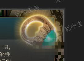 《博德之门3》真爱之拥 稀有介绍