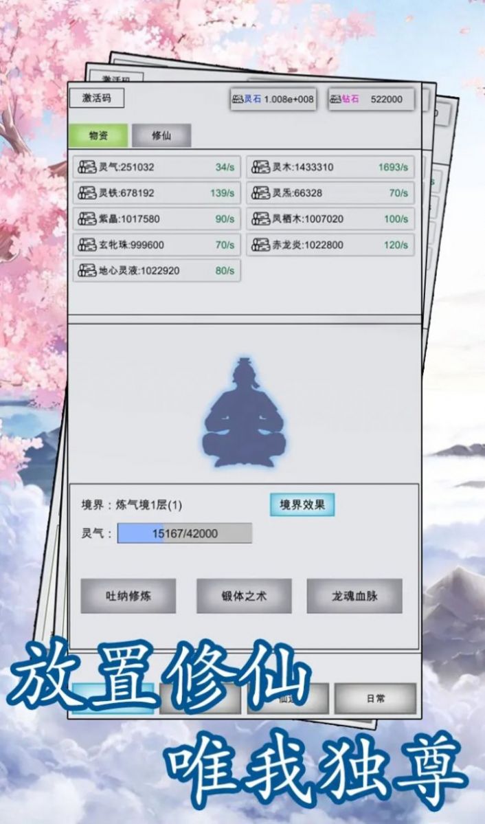 点点修仙安卓下载