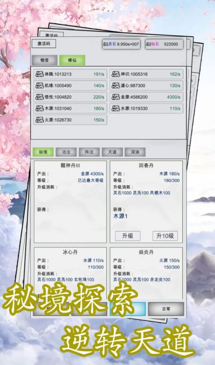 点点修仙安卓下载