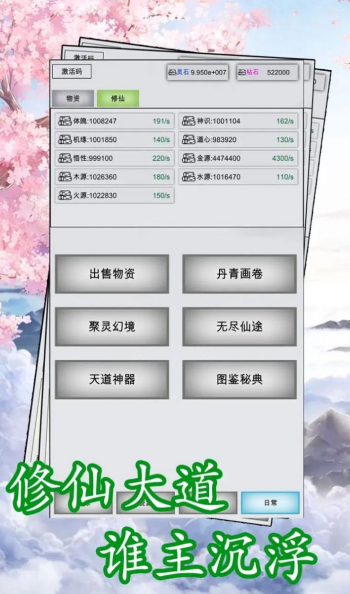 点点修仙安卓下载
