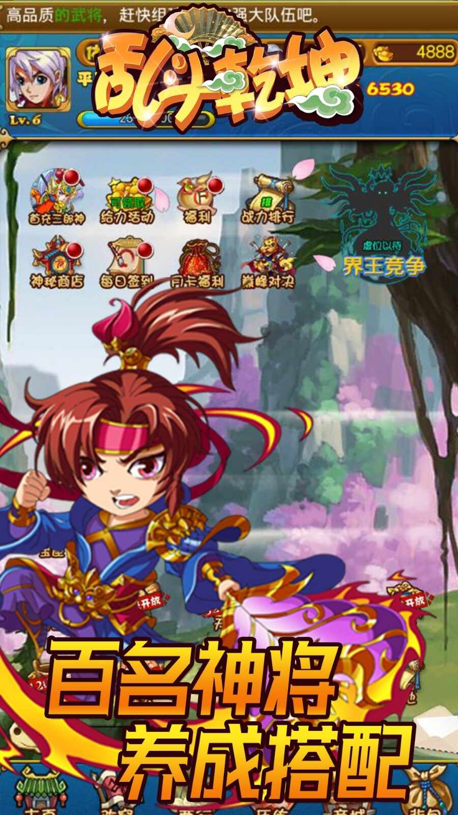 乱斗乾坤HD下载安装