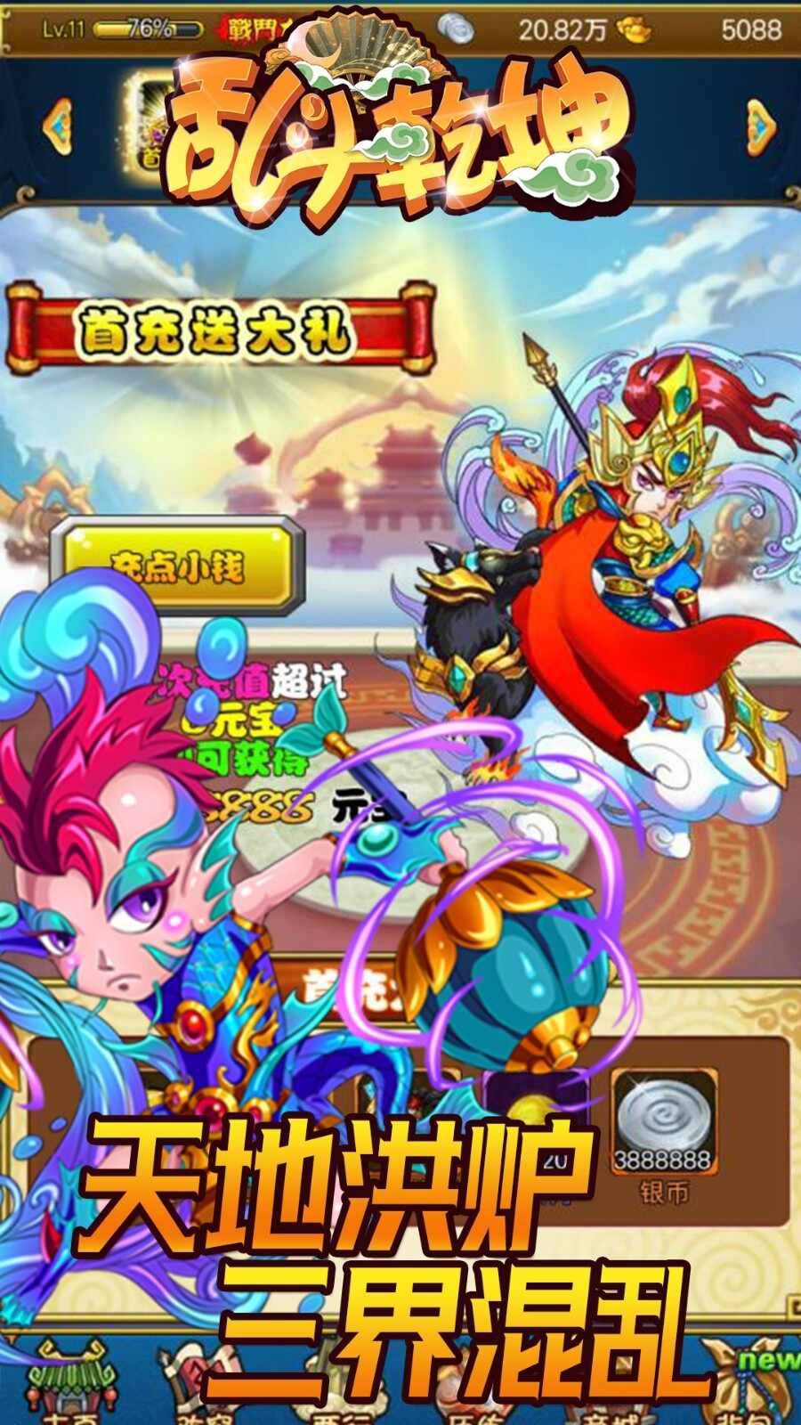 乱斗乾坤HD下载安装