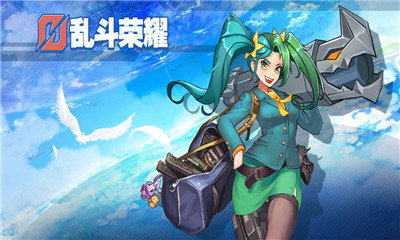 乱斗英雄安卓版