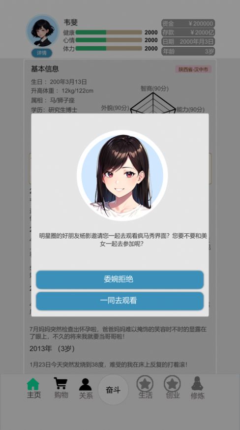 怀疑人生手机版