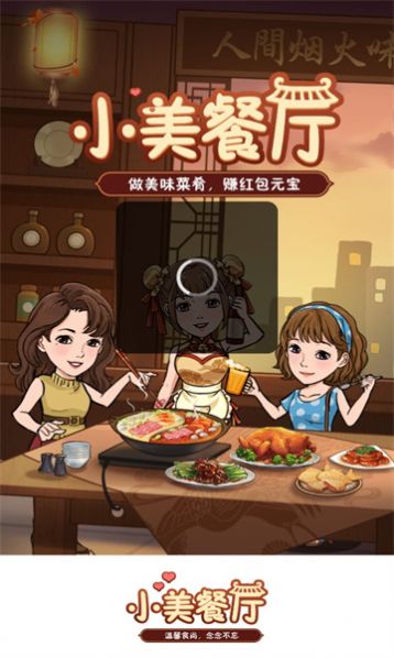 小美餐厅游戏正式红包版
