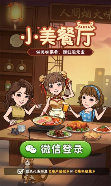 小美餐厅游戏正式红包版