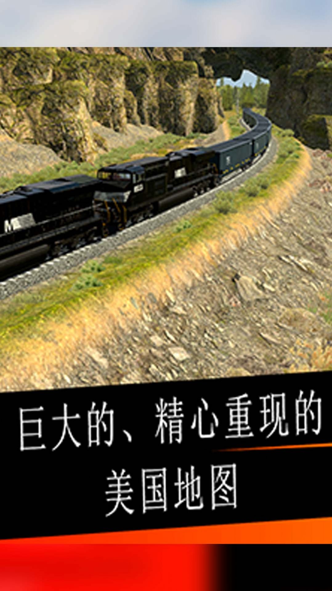 高铁驾驶模拟器正式版