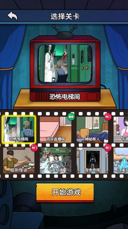 恐怖电梯间游戏安装