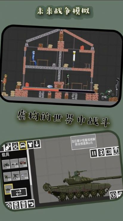 未来战争模拟安卓下载