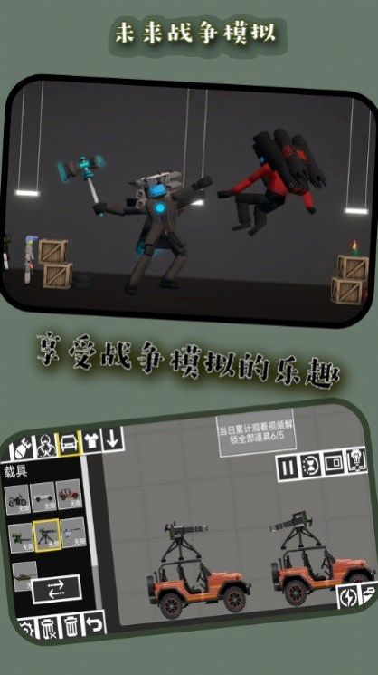 未来战争模拟安卓下载