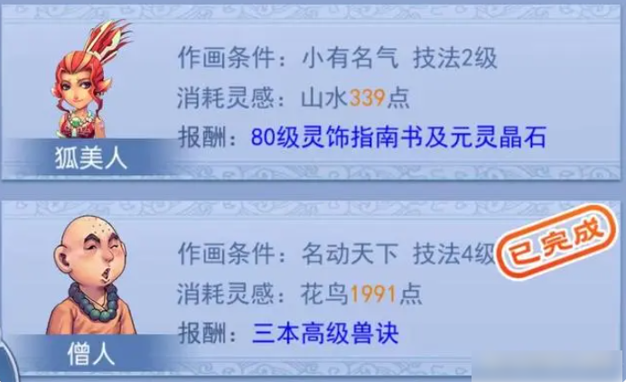 梦幻西游口袋版妙笔丹青刷经验