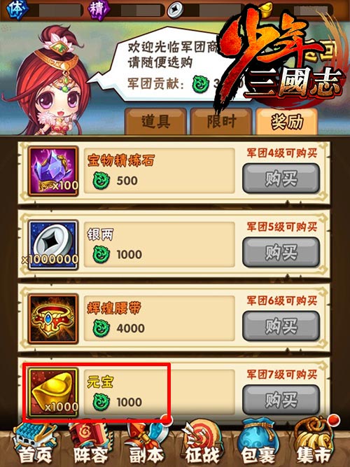 少年三国志哪里交易
