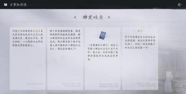 《燕云十六声》神龙吐火怎么做？武林录探索神龙吐火任务完成攻略