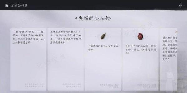 《燕云十六声》失窃的头坛酒怎么做？武林录探索失窃的头坛酒任务完成攻略