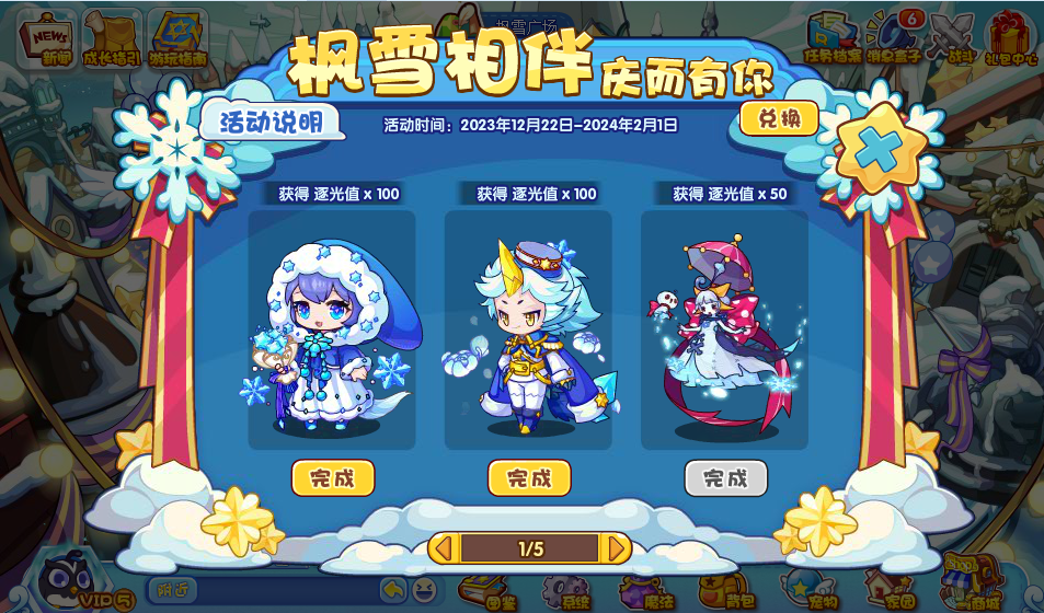 洛克王国枫雪相伴活动怎么玩