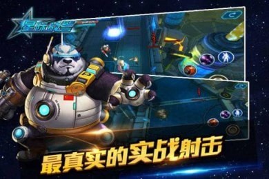 星际战警游戏最新版