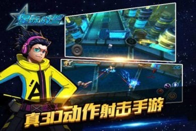 星际战警游戏最新版