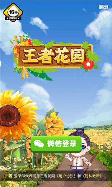 王者花园下载手机版