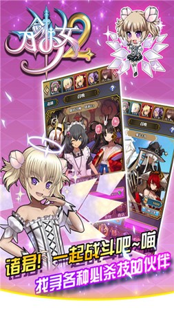 刀剑少女2正式版