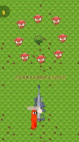 香肠枪手派对手游