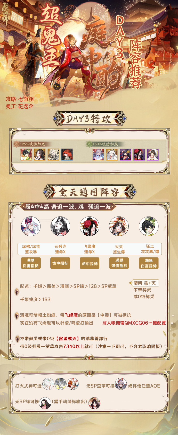 《阴阳师》超鬼王DAY3阵容搭配攻略