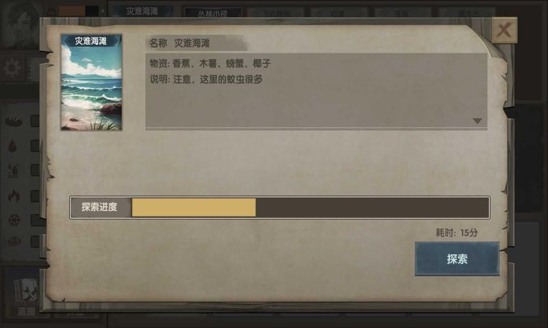 荒岛生存指南（安卓版）