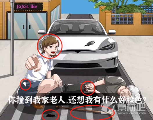 《爆梗找茬王》马路事故策略