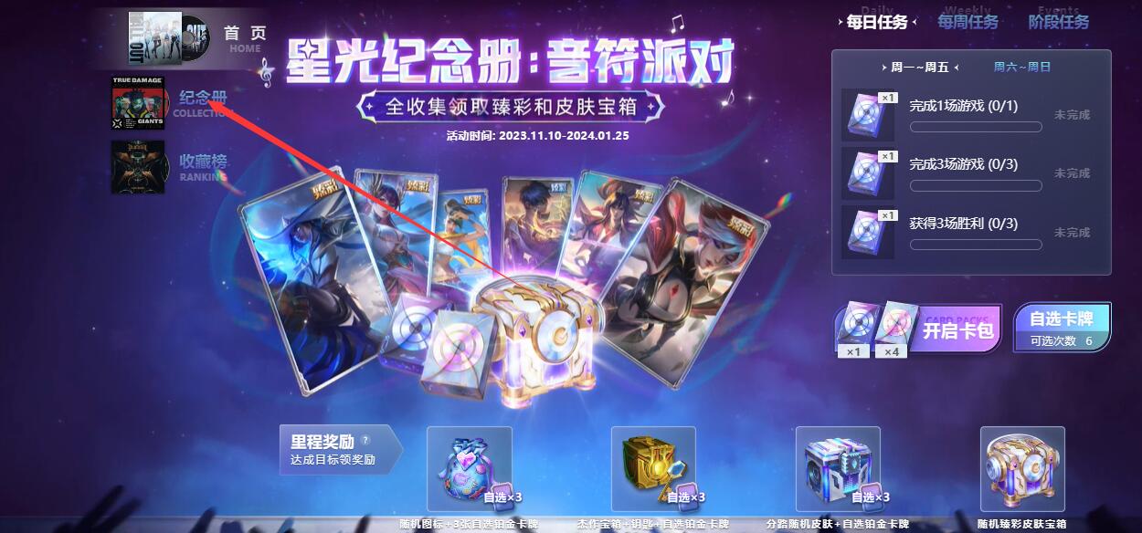 英雄联盟星光纪念册卡牌怎么送好友