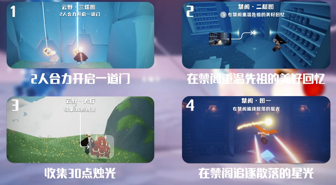 《光遇》12月23日每日任务图文流程