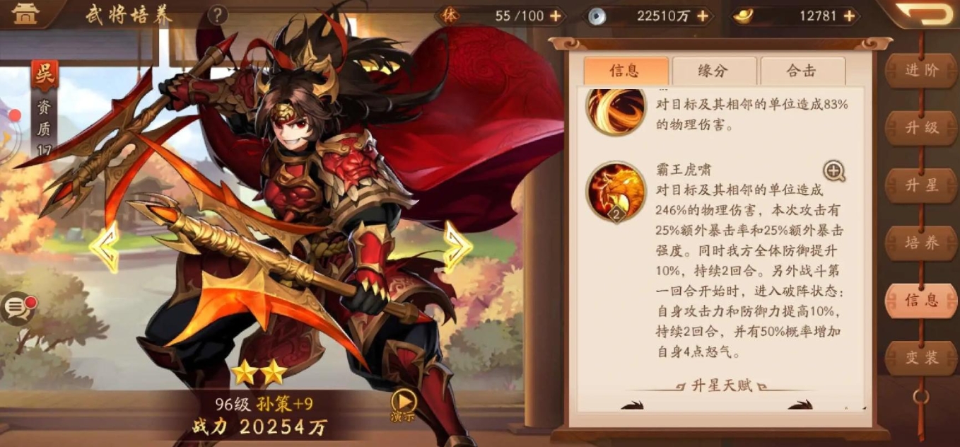 少年三国志2吴国阵容鲁肃怎么培养