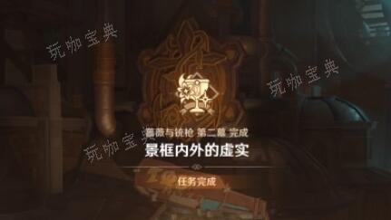 《原神》景框内外的虚实任务完成方法