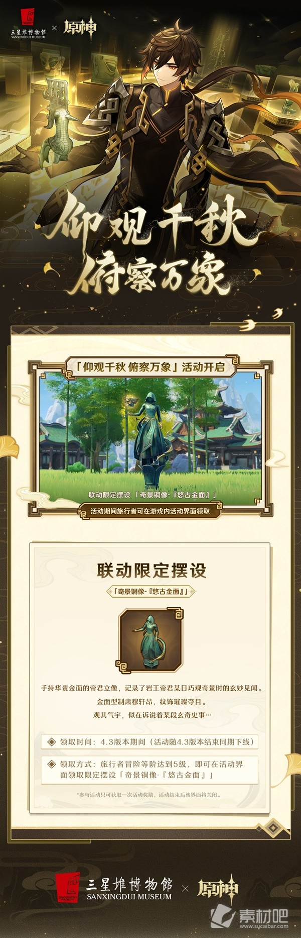 《原神》三星堆联动限定摆设领取方法介绍