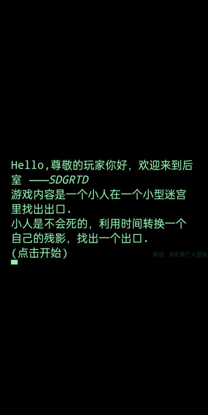 迷宫后室手机版