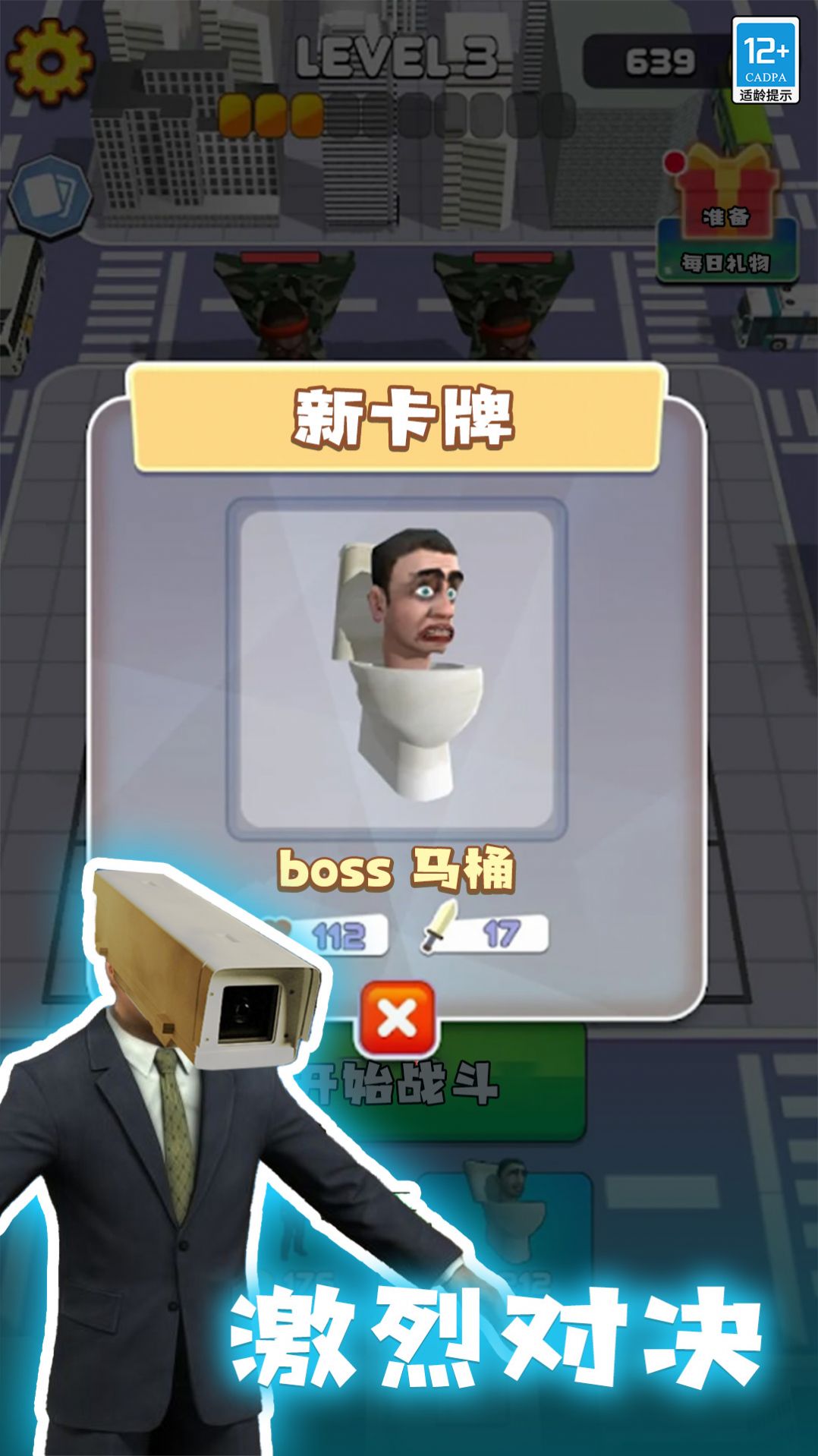 马桶人乱斗手机版