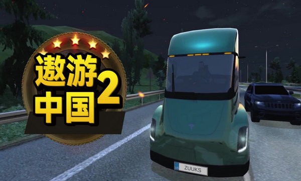 遨游中国安卓下载