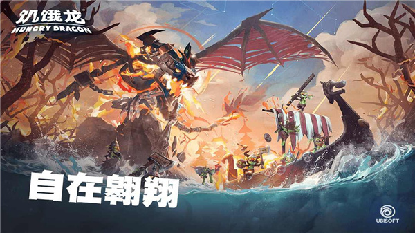 饥饿龙MOD游戏下载