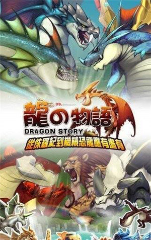 龙之物语2023正版