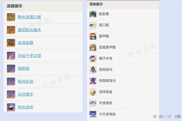 《原神》4.3版本原海异种密集点速刷路线