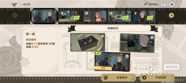 原神4.3巧像入帧一场交易拍摄攻略分享